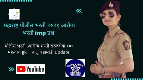 Maharashtra Police Bharti 2021 | Maharashtra Police Bharti A to Z ...