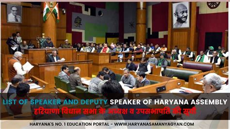 List of Speaker and Deputy Speaker of Haryana Assembly - हरियाणा विधान ...