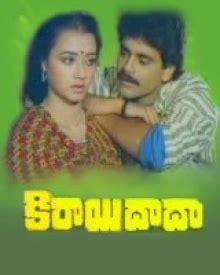 Kirayi Dada (1987) | Kirayi Dada Movie | Kirayi Dada Telugu Movie Cast & Crew, Release Date ...