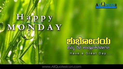 Happy Monday Quotes Best Kannada Good Morning -, HD wallpaper | Peakpx