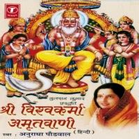 Shree Vishwakarma Ji Ki Aarti Song Download by Anuradha Paudwal – Shri Vishwakarma Amritwani ...