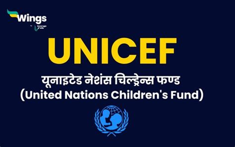 UNICEF Ka Full Form : यूनिसेफ की फुल फॉर्म क्या है? Leverage Edu