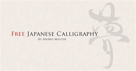 The History and forms of Japanese Calligraphy | Free Japanese Callighraphy