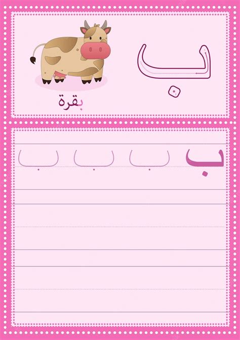 Premium Vector | Arabic alphabet Baa worksheet for kids with a picture of cow, Learn how to ...