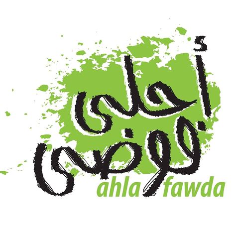 Ahla Fawda | arab.org