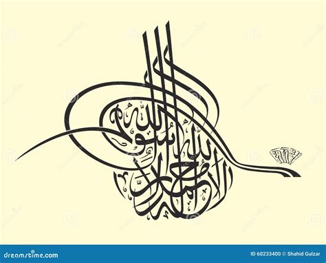 Islamic Calligraphy Kalma By Sharif Gulzar Stock Illustration - Image: 60233400