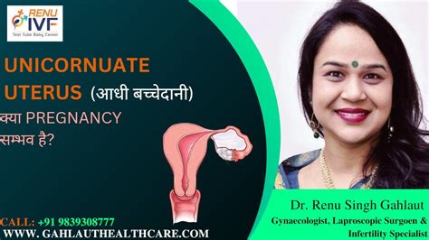 Unicornuate Uterus (आधी बच्चेदानी ) : क्या Pregnancy संभव है ? by Dr Renu Singh Gahlaut.: RENU ...