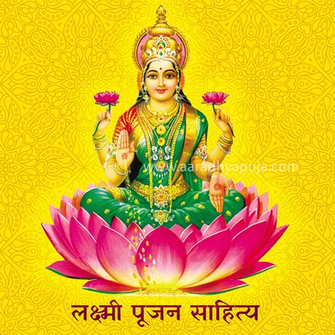 Lakshmi Puja Sahitya - Aaradhya Puja