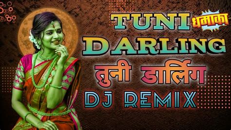 तुनी डार्लिंग Tuni Darling ahirani song Dj remix - YouTube