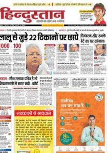 Hindustan (हिन्दुस्तान दैनिक) Newspaper – Epapers