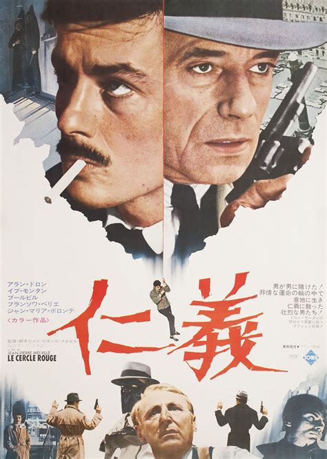 Le Cercle Rouge 1970 Japanese B2 Poster - Posteritati Movie Poster Gallery