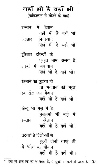 यहाँ भी है वहाँ भी (Nida Fazli)