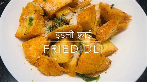 Fried Idli Recipe | Masala Idli Fry | How To Make Idli Fry | Priyanka Kitchen - YouTube