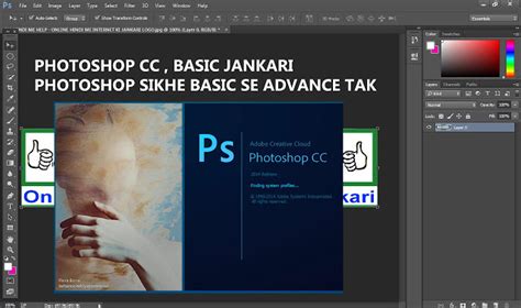 Photoshop CC Basic Sikhe Hindi Me | फोटोशॉप बेसिक जानकारी सीखे