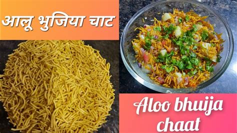 Aloo bhujia chaat in hindi/Bhel Puri/How to make aloo bhuji chaat/भुजिया चाट बनाने का तरीका ...