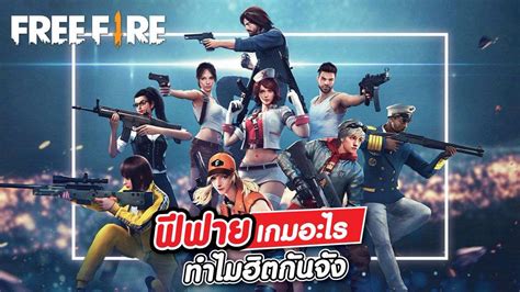 เกมฟีฟาย