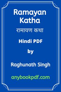 रामायण कथा, Ramayan Katha Hindi [PDF] Download Free