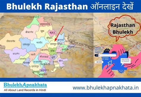 Bhulekh Rajasthan (भूलेख राजस्थान, जमाबंदी नकल apnakhata.rajasthan.gov.in पर देखें)