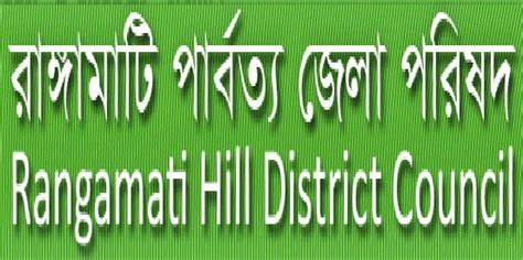 Rangamati DC Office Job Circular 2022 www dcrangamati teletalk com bd