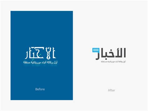 Al-Akhbar newspaper Re-branding by El Joud Taki on Dribbble