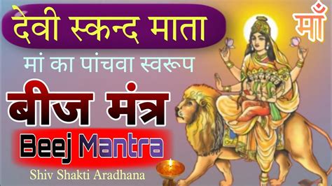 Devi Skand mata beej mantra | Devi durga mantra | Devi mantras | Durga ...