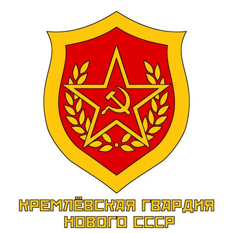 Emblem of the New Soviet Kremlin Guard (New USSR) by RedRich1917 on DeviantArt