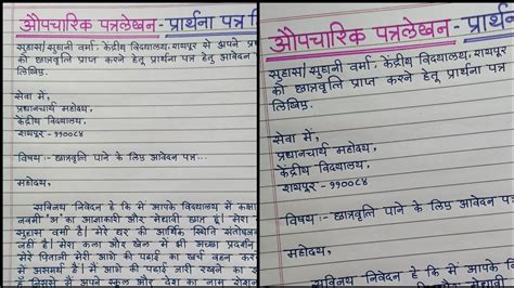 औपचारिक पत्र लेखन | Formal letter in Hindi |Letter Writing In Hindi/Aupcharic Patra lekhan in ...