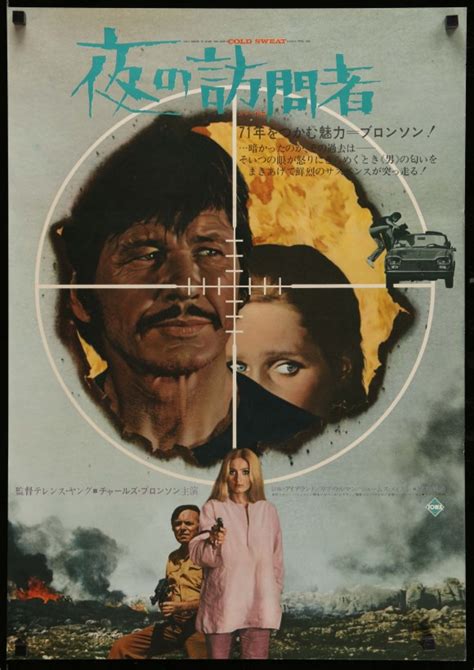 COLD SWEAT original Japanese poster CHARLES BRONSON - MOVIE★INK. AMSTERDAM