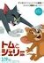 Tom & Jerry DVD Release Date | Redbox, Netflix, iTunes, Amazon