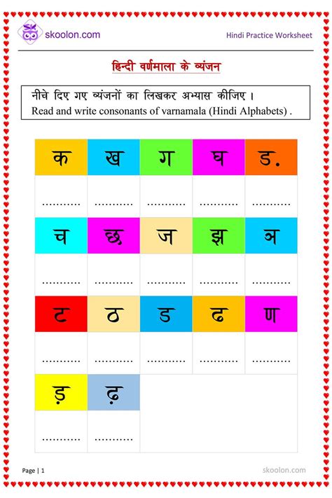 Hindi Varnamala (Swar) - skoolon.com