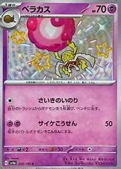 Rabsca #269 Prices | Pokemon Japanese Shiny Treasure ex | Pokemon Cards