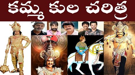 కమ్మ కుల చరిత్ర | KAMMA KULA CHARITRA | KAMMA CAST HISTORY - YouTube