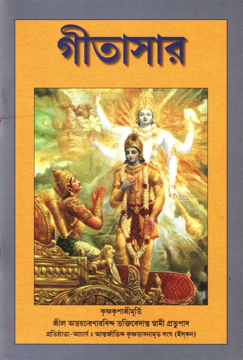 Introduction to Bhagavad Gita (Gita Saar)- Bengali (বাংলা) – Hare ...