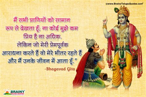 Famous Bhagavad Gita Inspirational Quotes in Hindi-Bhagavad gita Anmol Vachan | BrainySms