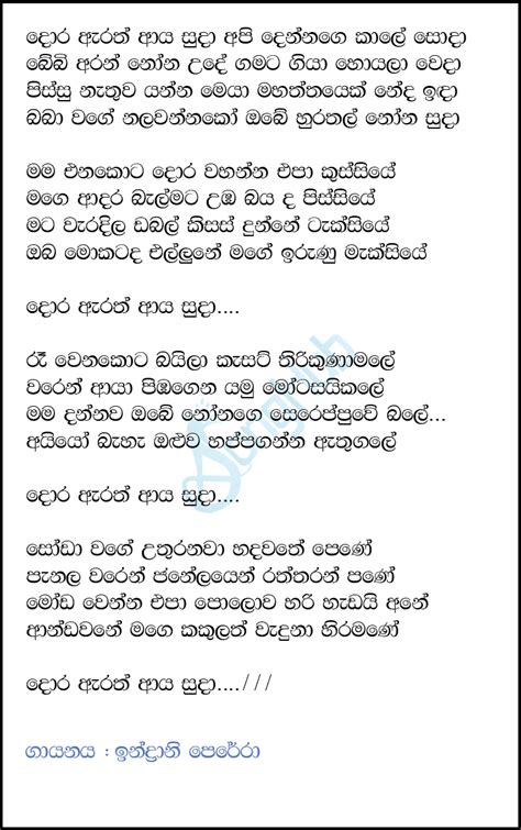 Dora Arapan Aya Suda Song Sinhala Lyrics