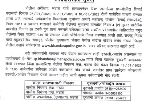 Bhandara Police Bharti result 2022 Check Online