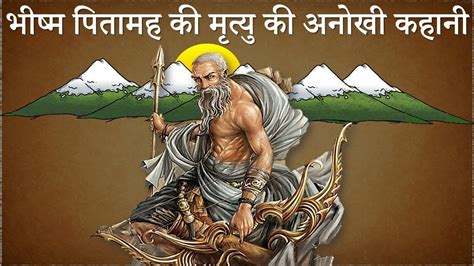 The Death of Bhisma(Hindi) MahaBharat story - YouTube