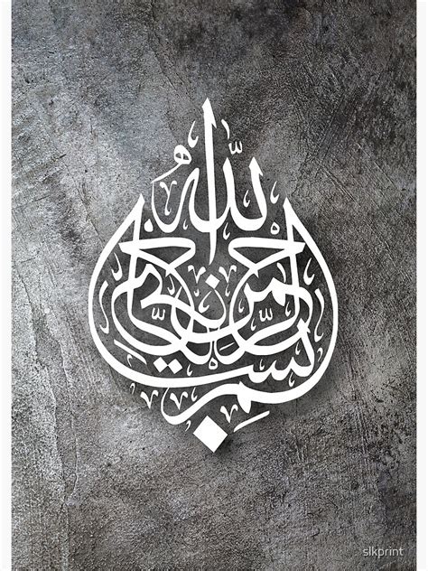 "Bismillah Poster, Islamic Poster, Islamic Wall decor" Poster by slkprint | Redbubble