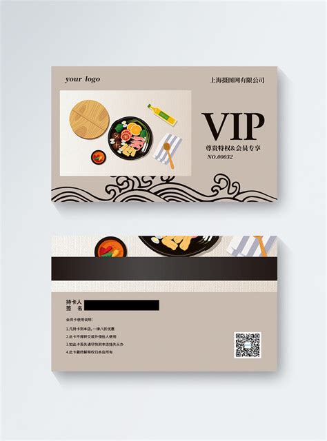 Plantilla De Tarjeta De Membresía Vip De Restaurante | Descarga ...