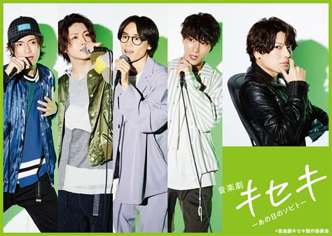 映画「キセキ －あの日のソビト－」音楽劇として初の舞台化が決定！ — GReeeeN オフィシャル