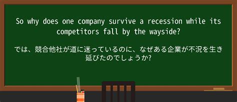 【英単語】fall-by-the-waysideを徹底解説！意味、使い方、例文、読み方