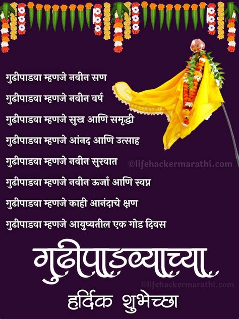 Gudi padwa wishes in marathi – Artofit