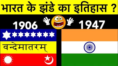 भारत के झंडे का इतिहास ! 1906 से 1947 तक ? History of India's flag ...