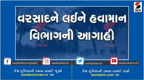 Gandhinagar: Weather forecast on rain ॥ Sandesh News TV | Cyclone Tauktae - YouTube