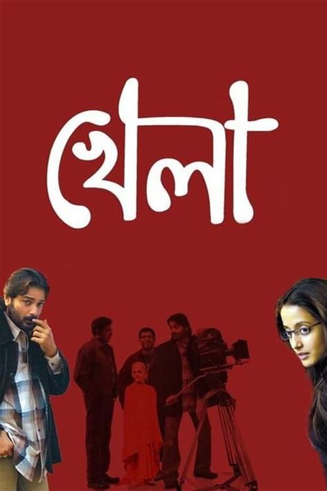 Khela (2008) | The Poster Database (TPDb)