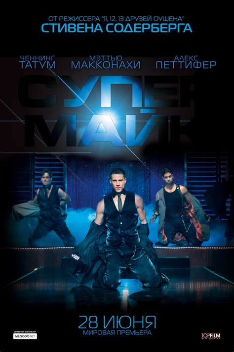 Magic Mike Poster