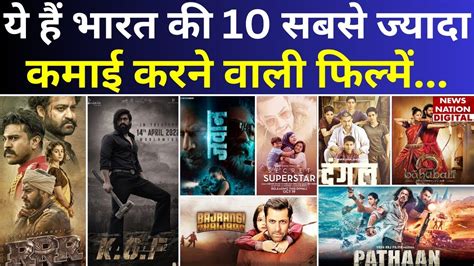 Top 10 Bollywood Movies: इन फिल्मों का Box Office पर है सबसे ज्यादा कमाई का रिकॉर्ड, रह जाएंगे ...