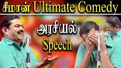 Seeman best political comedy speech 2023 - Seeman latest speech - YouTube