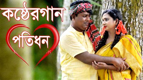 স্বামী ছেড়ে যাওয়ায় স্ত্রীর দুঃখের গান রংপুরের আঞ্চলিক গান Bhawaiya ...