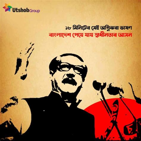 Bangabandhu’s 7th March Speech And Its Significance – Utshob Group